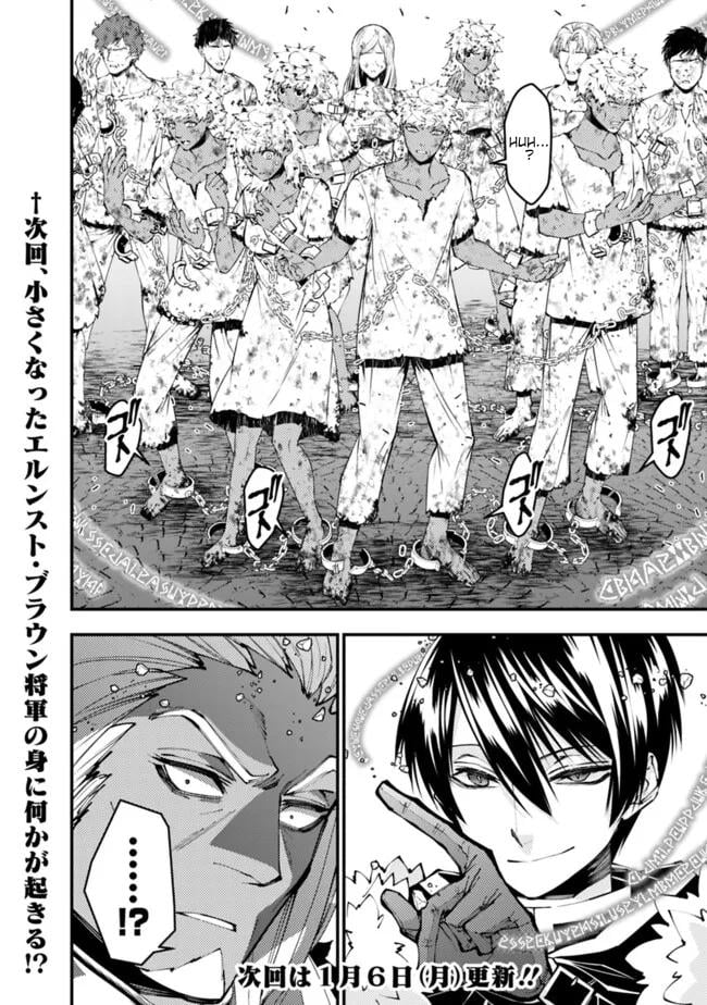 The Hero Who Seeks Revenge Shall Exterminate with Darkness, Chapter 107 image 25